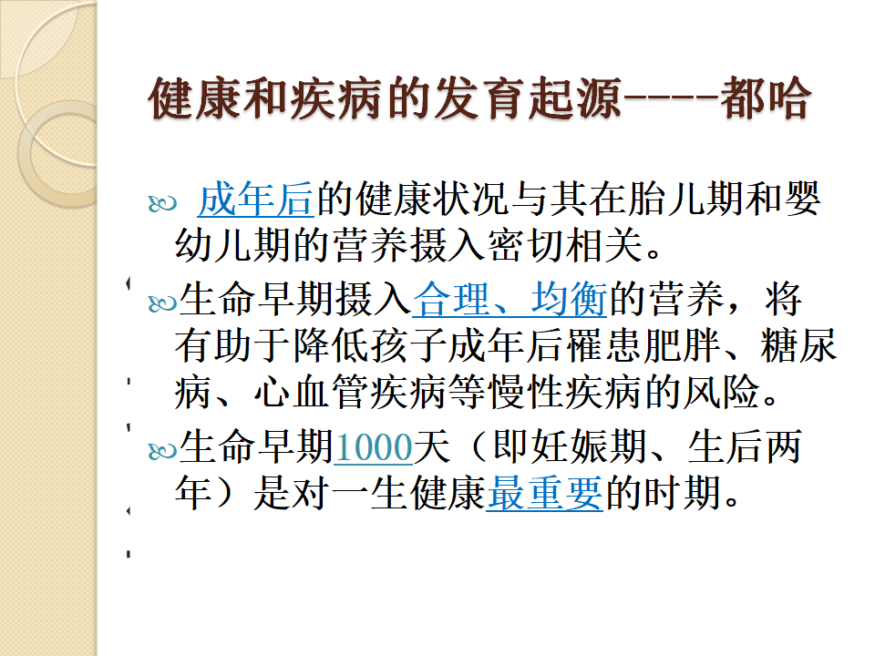 056、孕期营养与体重科学管理_03.bmp 056、孕期营养与体重科学管理_03.bmp